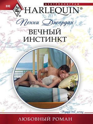 cover image of Вечный инстинкт